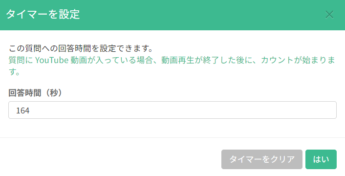 滞在時間を秒単位で指定する「タイマーを設定」ウィンドウ