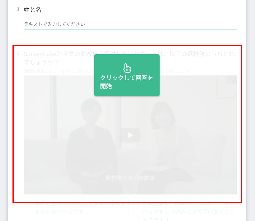 回答画面でグレー表示になり「この質問を開始するにはクリックしてください」ボタンが出ている状態