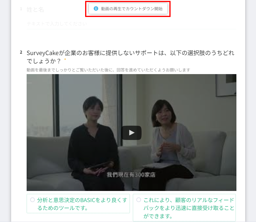 アンケート上部に「動画の再生でカウントダウン開始」と表示された警告