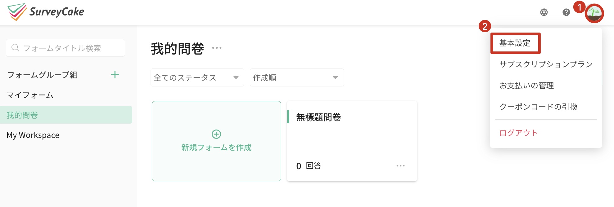 フォームダッシュボードで自分の名前をクリックし、ドロップダウンメニューから「基本設定」を選ぶところ