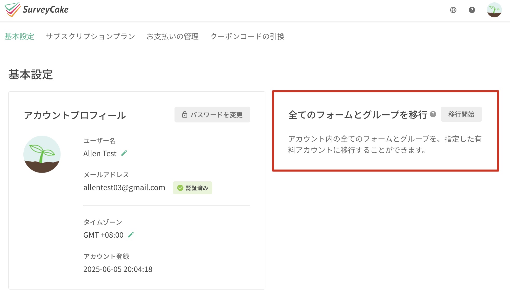 アカウント設定画面の左下にある「全てのフォームとグループを移行」機能