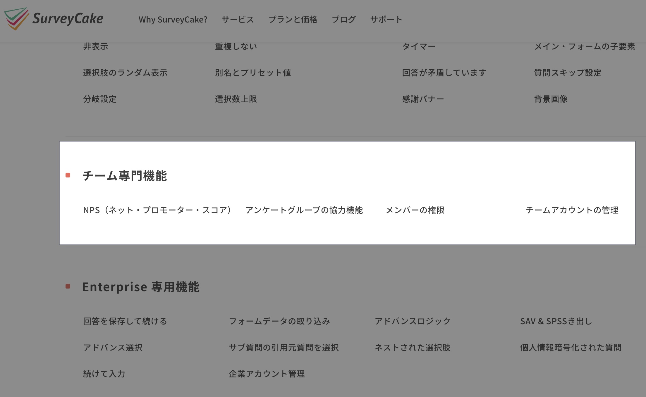 ヘルプセンターのフォーム関連カテゴリー内にあるチーム専門機能の一覧位置