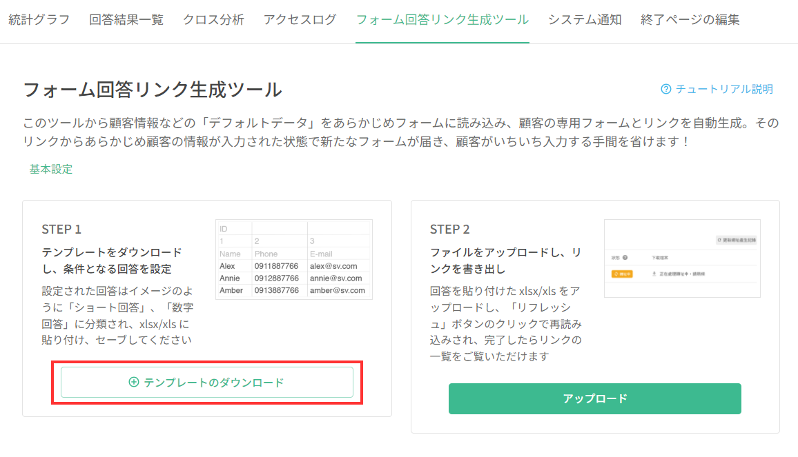 「ファイルのダウンロード」をクリックして、Excelのテンプレートをダウンロードします