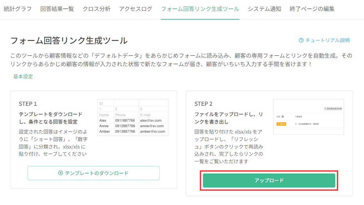 「アップロード」をクリックして、先ほどのデータを入力したExcelファイルをアップロードします