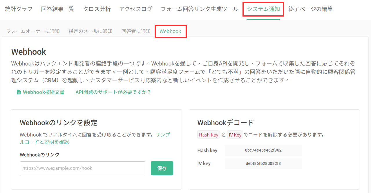 アンケートダッシュボード上部のツールバーから通知の Webhook 設定を開く操作
