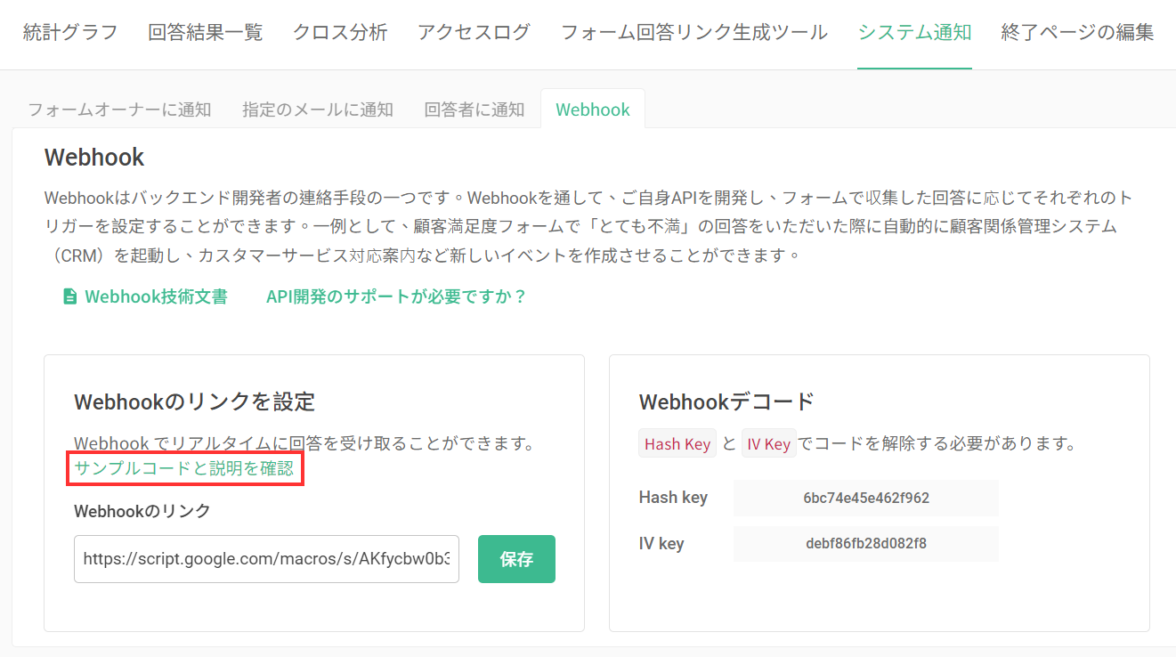 Webhook 連携のサンプルコードと説明ページ