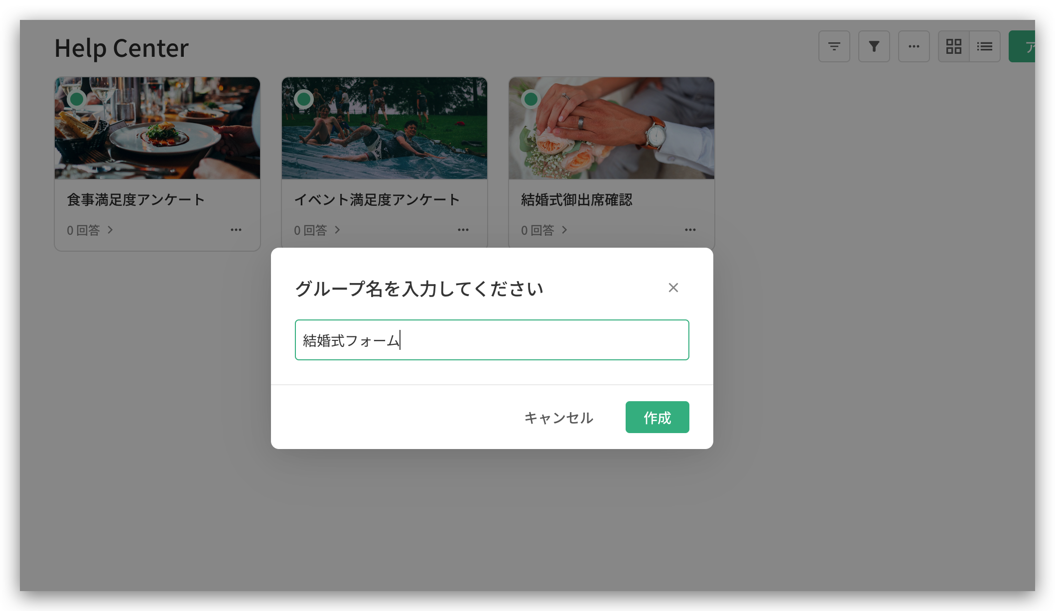 新しいフォーム・グループに「結婚式フォーム」という名前を入力したところ