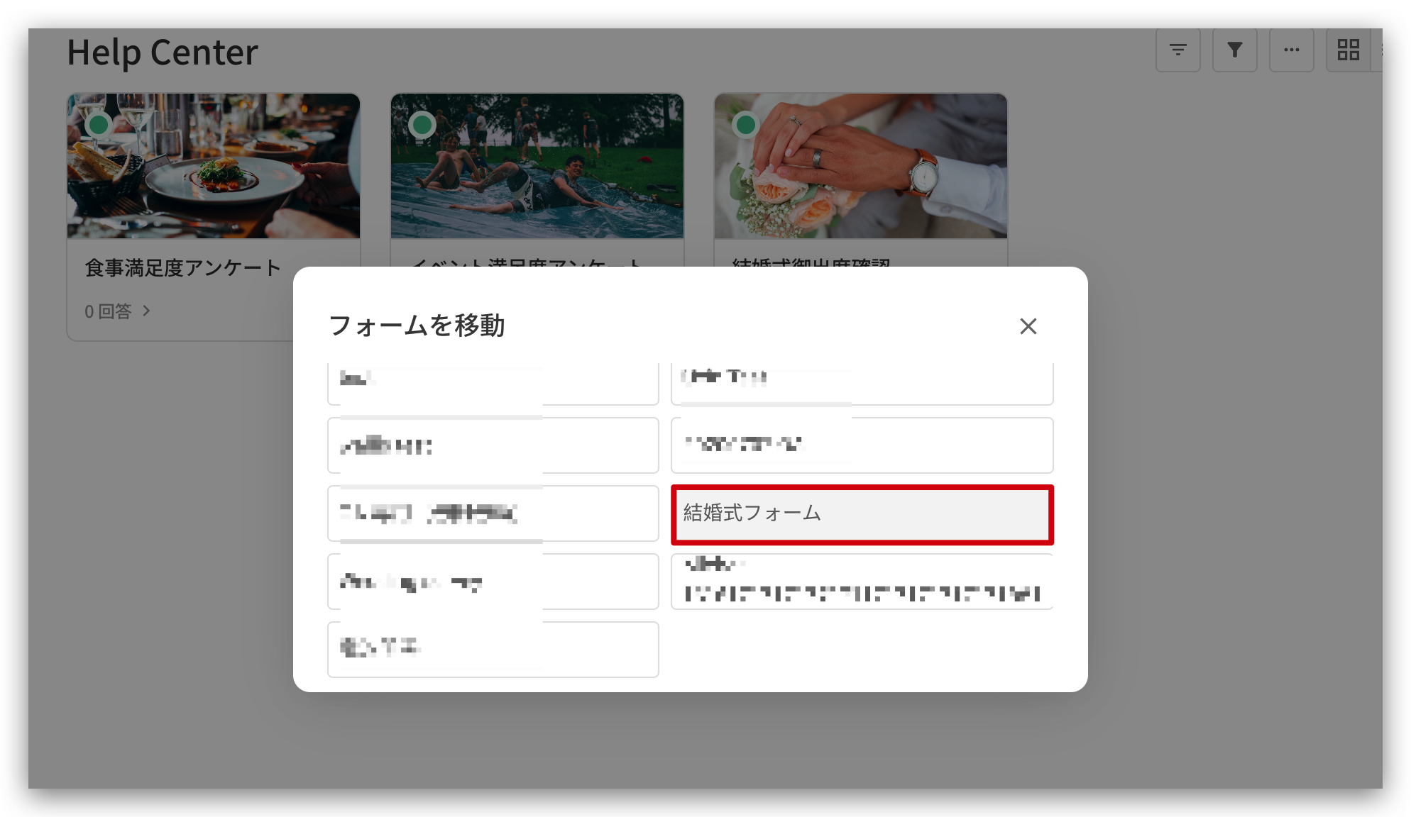 フォームの移動先として「結婚式フォーム」グループを選択した状態