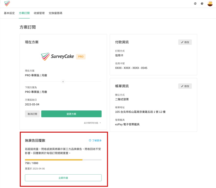 プロ版の「アカウント設定」>「プラン購読」ページで確認できる当月の使用量