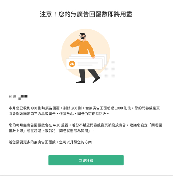使用量が当月上限の80%に達した際に届くリマインダーメール