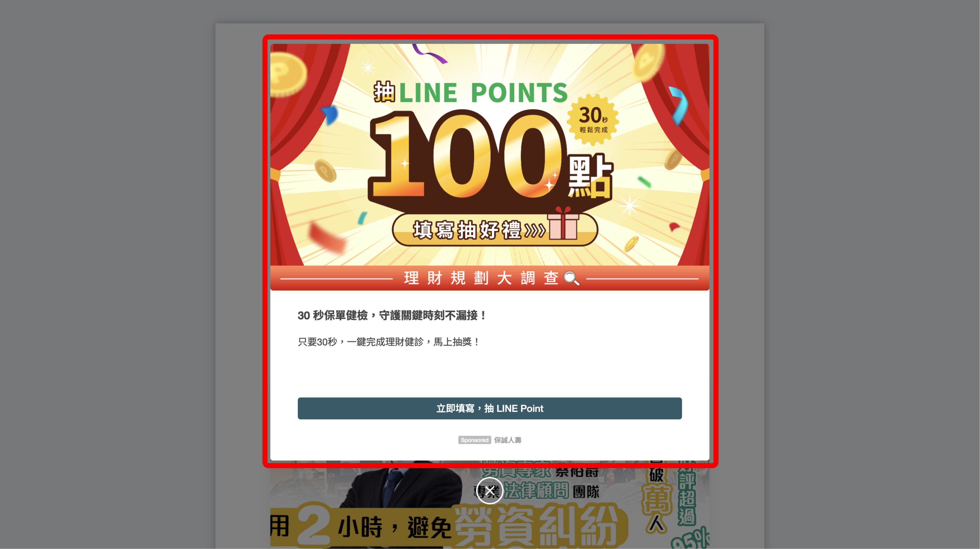感謝ページで一定時間操作がない場合に配信される二次広告