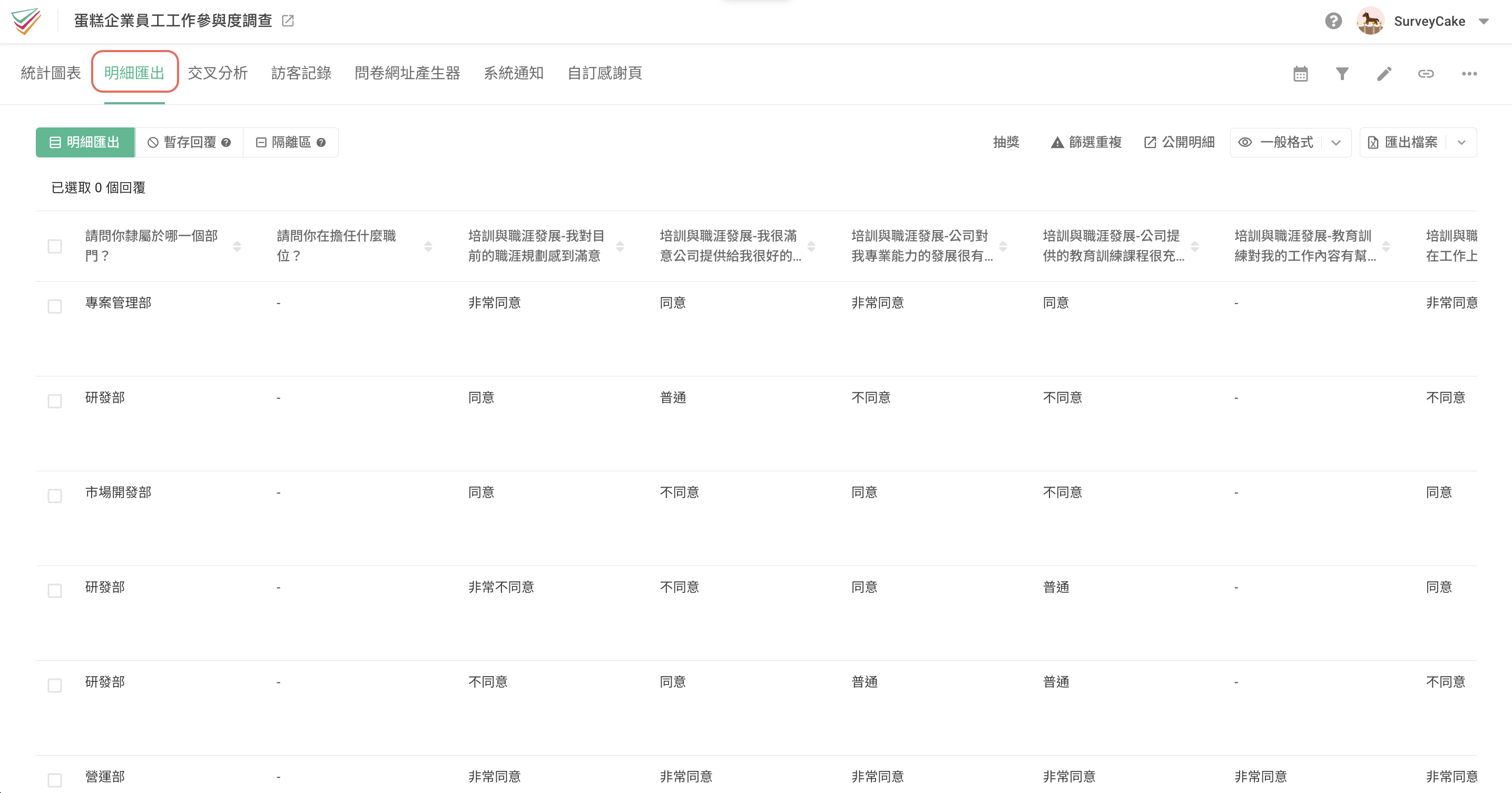 明細匯出｜SurveyCake 支援中心