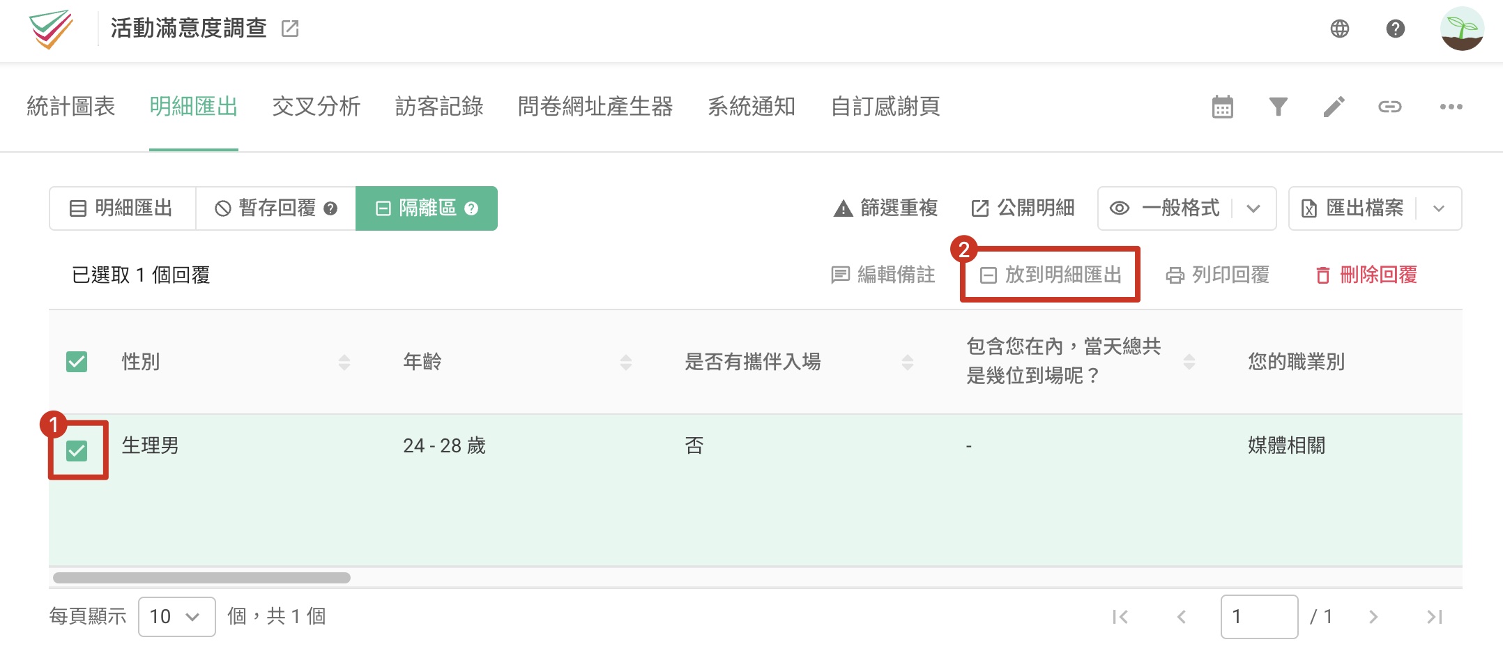 異常填答偵測、隔離區｜SurveyCake 支援中心