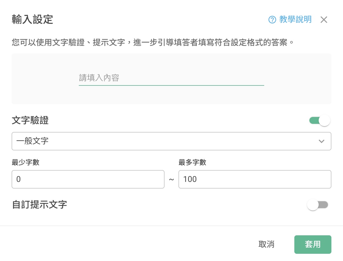 個資加密題｜SurveyCake 支援中心