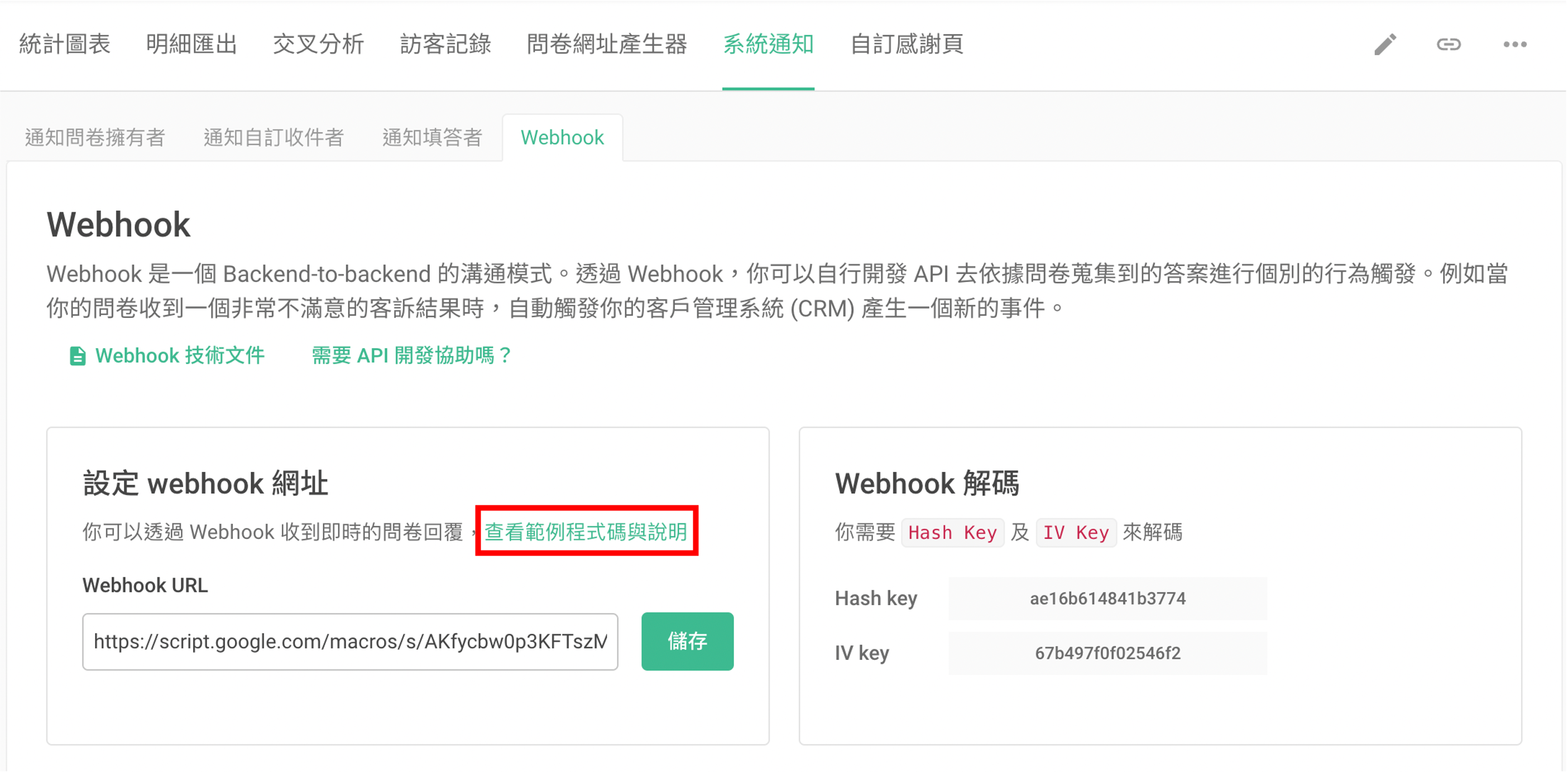 系統通知- webhook｜SurveyCake 支援中心
