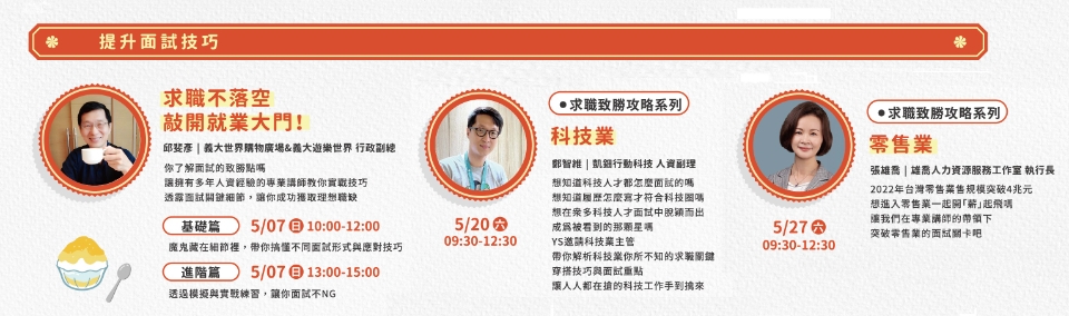 [情報] 求職面試技巧免費講座來囉!