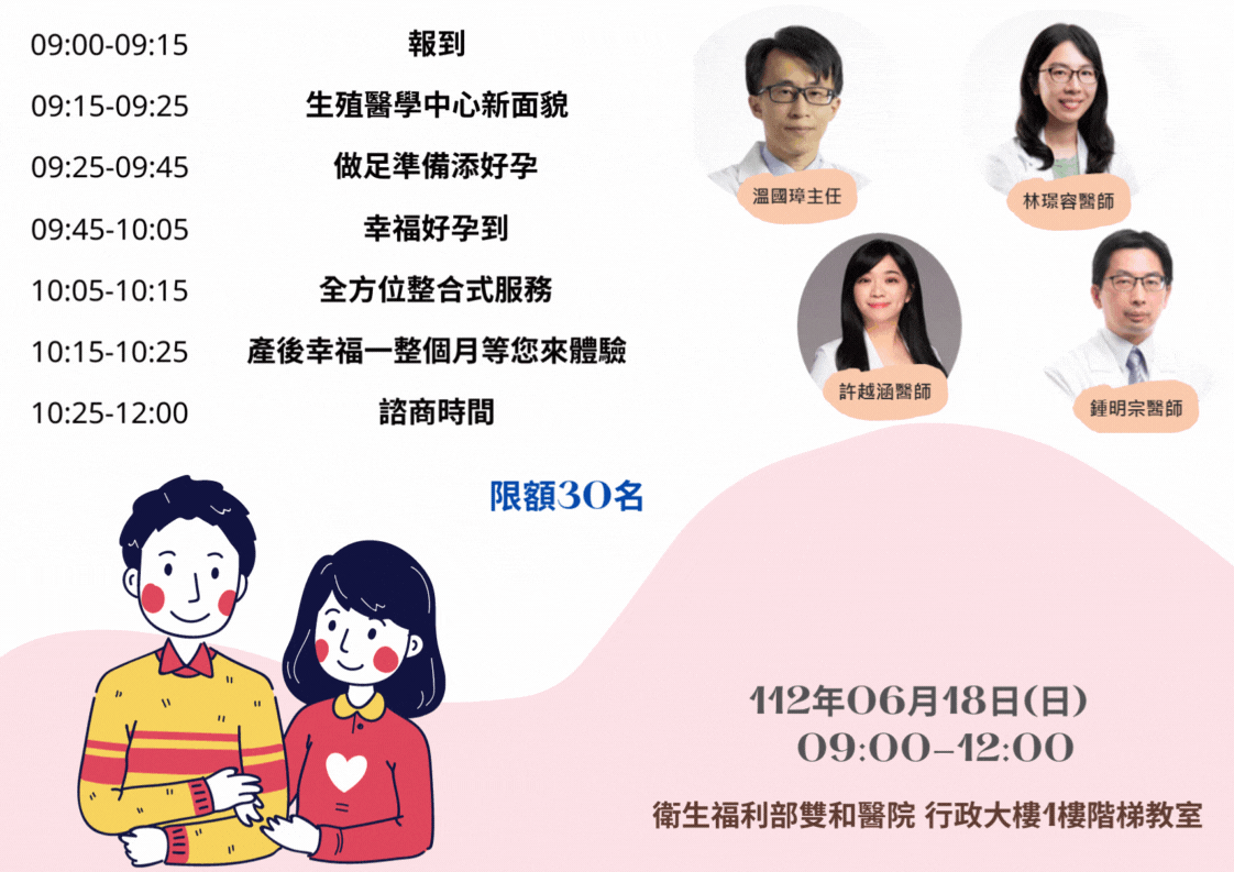 [資訊] 衛生福利部雙和醫院生殖醫學中心備孕講座