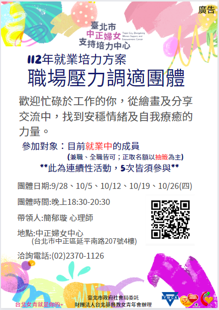 [分享] 職場壓力調適團體