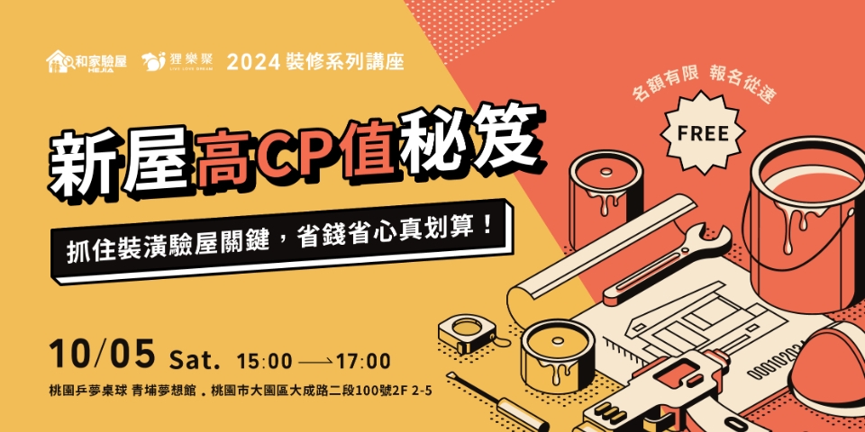 [廣告] 10/5狸樂聚免費講座（桃園場）