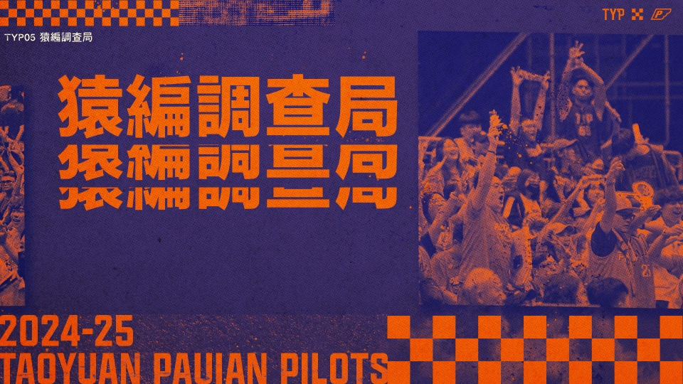 [情報] 領航猿｜猿編調查局