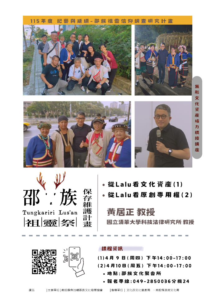 主題：從Lalu看文化資産(1)、從Lalu看原創専用權(2)