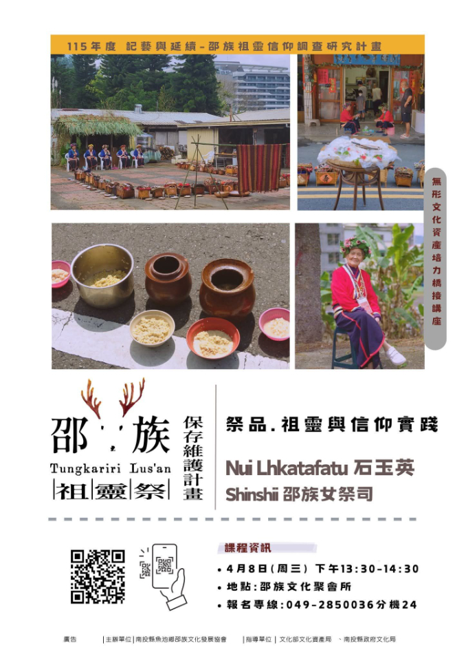 主題：祭品.祖靈與信仰實踐