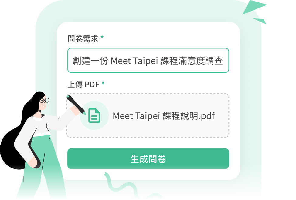 如何使用 AI 生成問卷 - 步驟 1 - 輸入指令或上傳檔案
