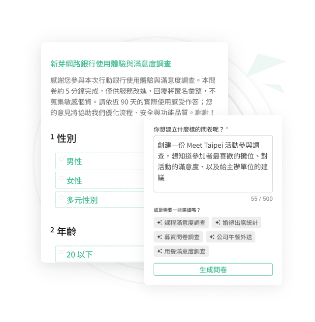 AI 問卷生成 × 多元範本|快速打造符合金融業的專屬表單