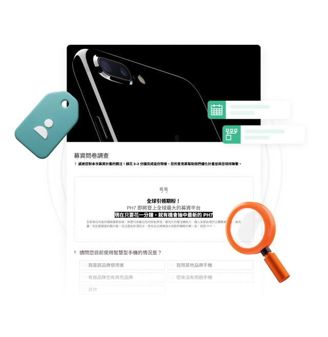 售前募資 × 證明市場驗證力|整合問卷與名單,助攻產品募資成效