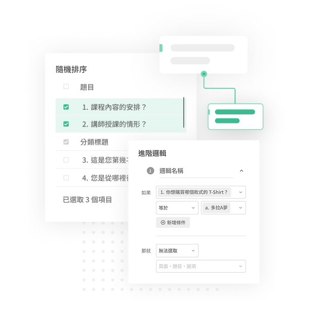 進階題型分析 × 強化資料品質與邏輯結構|多元調查更精準